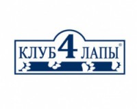 <p>Клуб 4 Лапы Сухой и влажный корм для кошек и собак с доставкой на дом Кишинев, Молдова</p>