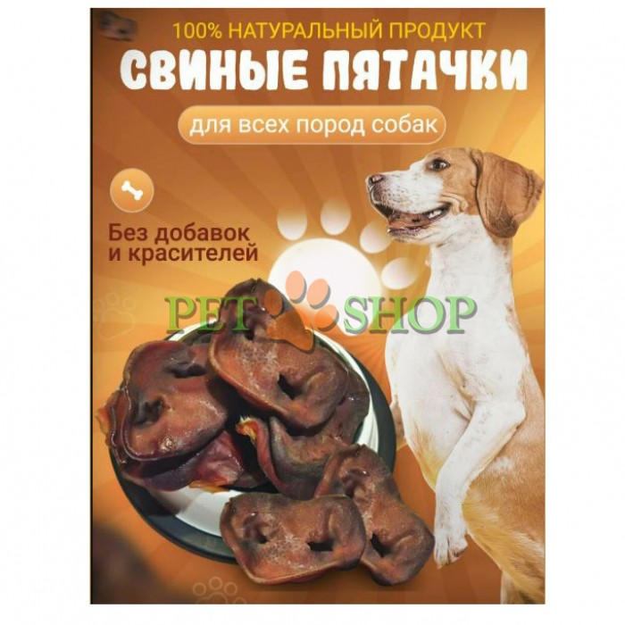 <p><strong>Пятачок свиной&nbsp;для собак, 30 г,&nbsp;в упаковке&nbsp;1 шт</strong></p>