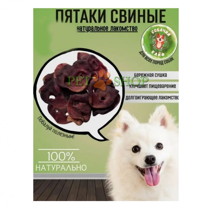 <p><strong>Пятачок свиной&nbsp;для собак, 64-68&nbsp;г,&nbsp;в упаковке 2&nbsp;шт</strong></p>