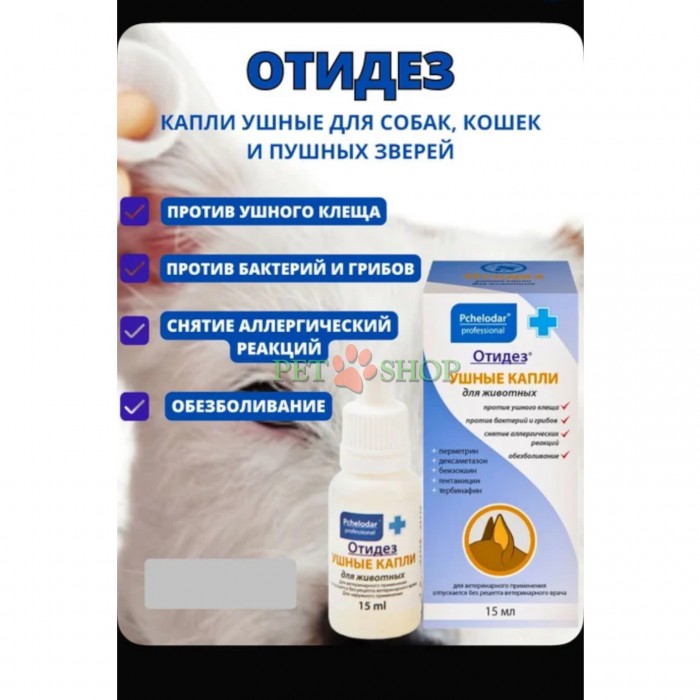 <p><strong>Отидез </strong>- ушные капли применяется для лечения острых и хронических форм отита, поверхностных дерматитов наружного уха и слухового прохода бактериальной, грибковой и паразитарной этиологии у собак, кошек и пушных зверей.</p>