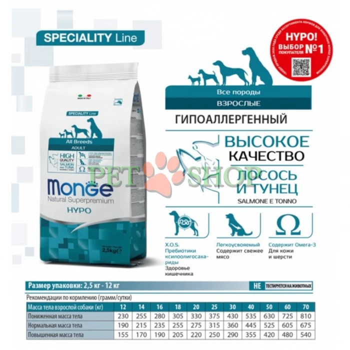 <p><strong>Monge Dog All Breed Adult Hypoallergenic &nbsp;Salmon, Tuna</strong> &mdash; полноценный диетический корм для взрослых собак всех пород, предназначен для снижения непереносимости ингредиентов и питательных веществ, с одной выбранной углеводной основой.</p>