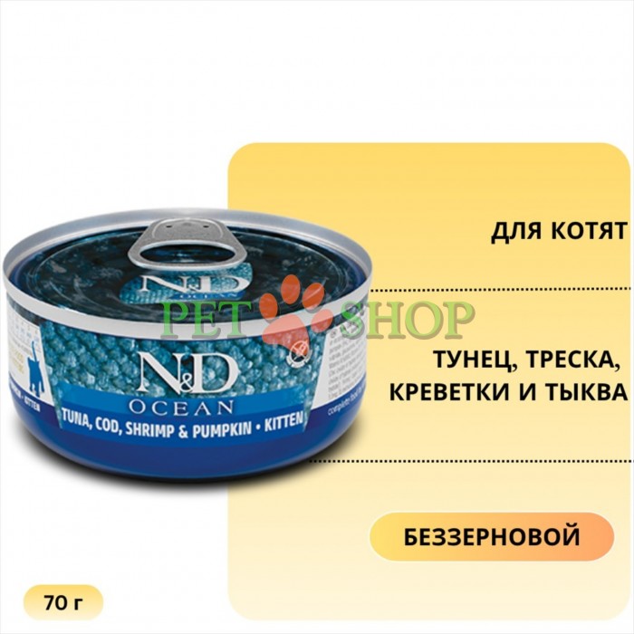 <p><strong>Farmina ND&nbsp;Tuna, Cod, Shrimp,&nbsp;Pumpkin Kitten.&nbsp;</strong>ТУНЕЦ, ТРЕСКА, КРЕВЕТКИ И ТЫКВА Kitten. Полнорационный влажный корм для котят, беременных и лактирующих кошек.</p>