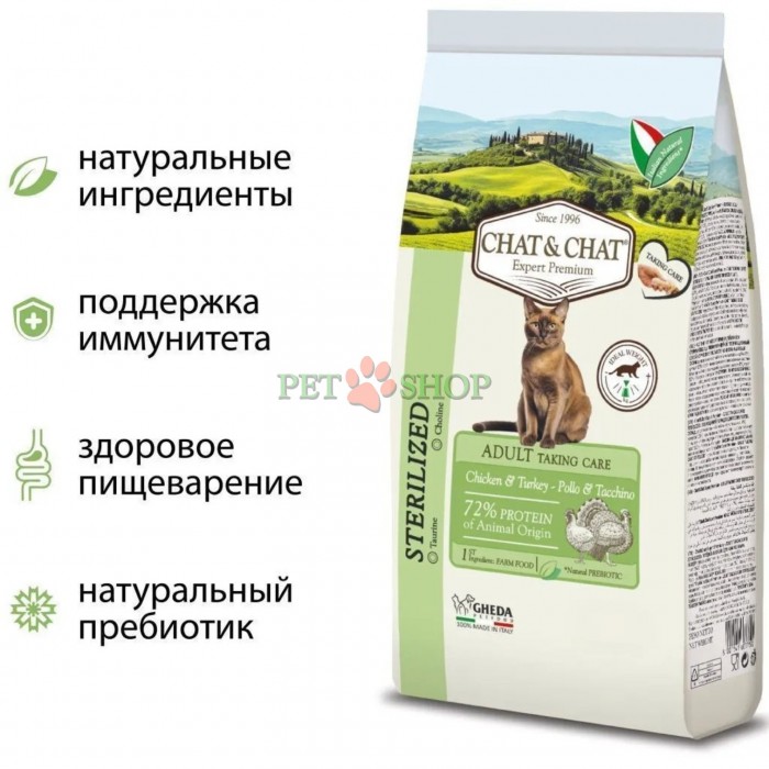<p>Сбалансированный полнорационный корм премиум-класса <strong>Chat Chat Expert Premium Adult Sterilized</strong> с белым мясом птицы для взрослых стерилизованных кошек. Chat Chat Expert Premium содержит в составе жизненно необходимые для кошек аминокислоты и витамины.</p>