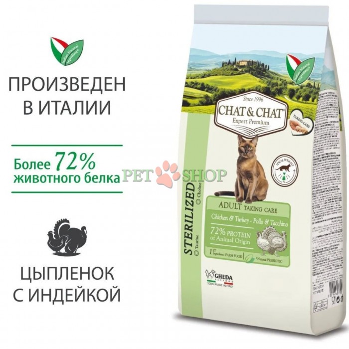 <p>Сбалансированный полнорационный корм премиум-класса <strong>Chat Chat Expert Premium Adult Sterilized</strong> с белым мясом птицы для взрослых стерилизованных кошек. Chat Chat Expert Premium содержит в составе жизненно необходимые для кошек аминокислоты и витамины.</p>