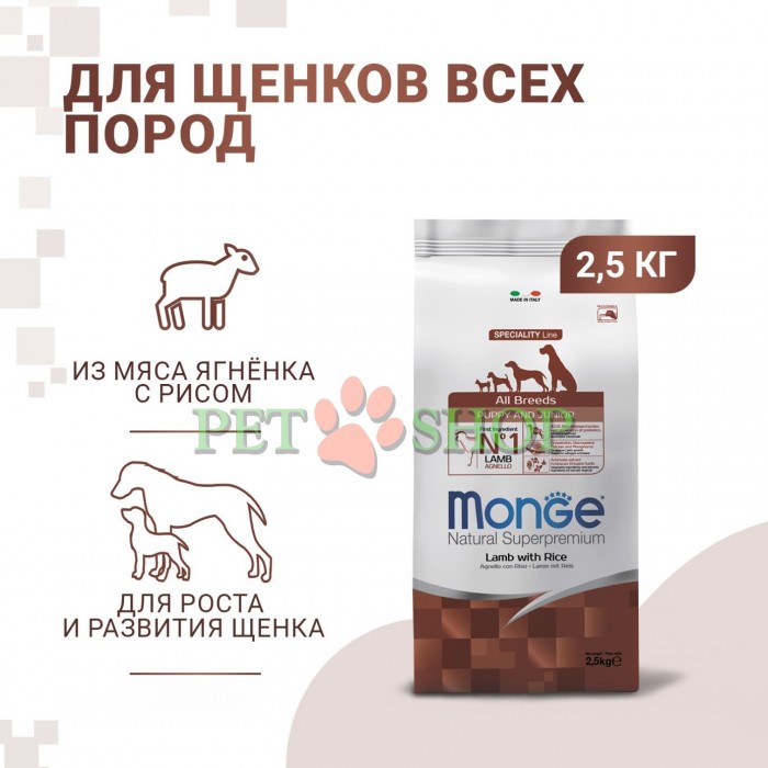 <p><strong>Monge All breeds Puppy, Junior&nbsp;Lamb with Rice -&nbsp;</strong>сухой корм предназначен для ежедневного питания щенков всех пород в возрасте от 1 до 12 месяцев. Основными источниками белка являются дегидрированное и свежее мясо ягненка.</p>