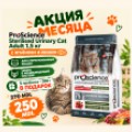ProScience Sterilised Urinary Cat Adult 1.5 kg