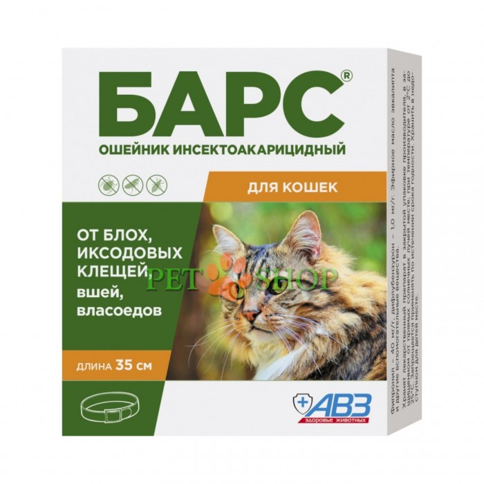 <p><strong>БАРС</strong>&reg; ошейник противопаразитный обеспечивает широкий спектр инсектоакарицидного действия на половозрелые и неполовозрелые (личинки) фазы развития блох, вшей, власоедов и&nbsp;иксодовых клещей, паразитирующих на&nbsp;кошках. Защита от паразитов до 4 месяцев.</p>