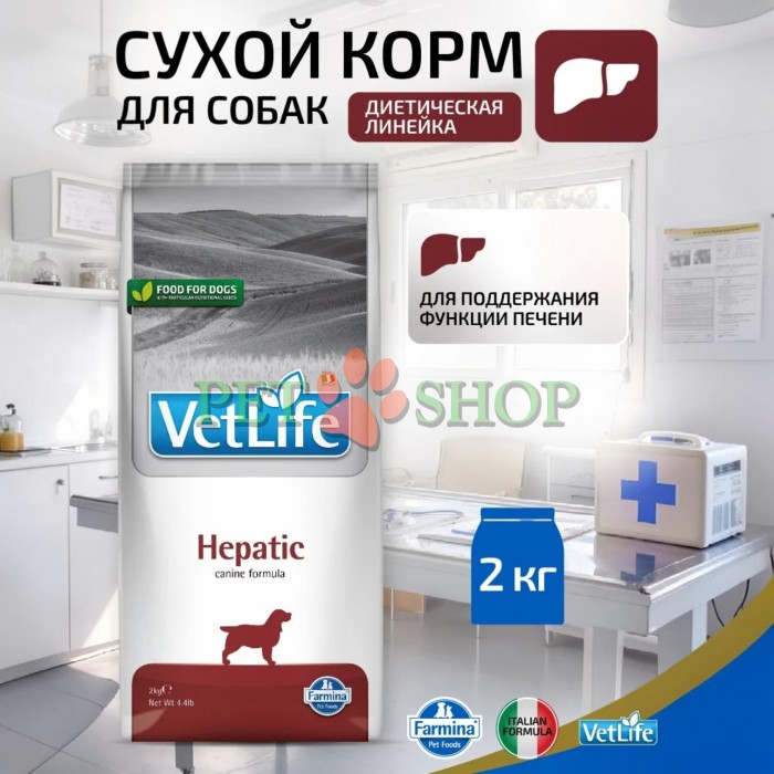 <p><strong>Farmina Vet Life Dog Hepatic -&nbsp;</strong>это полнорационный диетический корм для собак для поддержания функции печени в случае хронической печеночной недостаточности и для снижения содержания меди в печени. Умеренное содержание легкоусвояемого белка.</p>