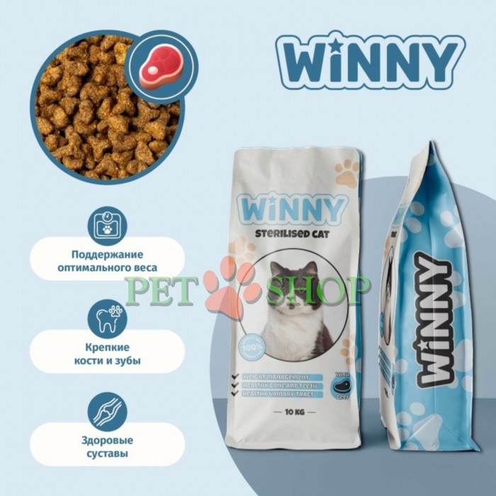 <p><strong>Nutrimax Winny Sterilized Cat Beef - </strong>полнорационный корм с говядиной для стерилизованных и кастрированных кошек (поддержка веса и здоровья мочевыводящей системы).</p>