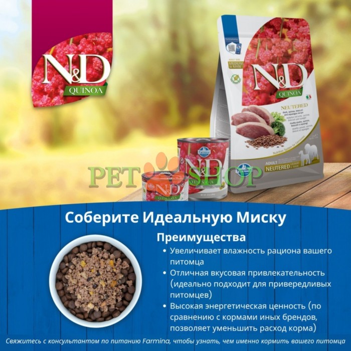 <p><strong>Farmina ND Quinoa Neutered Dog Adult Medium, Maxi Duck, Quinoa, Broccoli,&nbsp;Asparagus -&nbsp;</strong>полнорационный сухой корм для взрослых стерилизованных/кастрированных собак средних и крупных пород.</p>