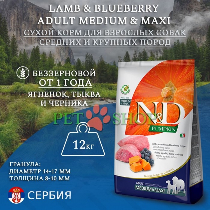 <p><strong>Farmina ND Pumpkin Dog Adult Medium, Maxi</strong>&nbsp;<strong>Lamb, Blueberry -&nbsp;</strong>ягненок, тыква и черника. Полнорационный беззерновой сухой корм для взрослых собак средних и крупных пород.</p>