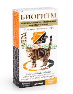 <p><strong>Витаминно-минеральный комплекс содержит полностью усваиваемые формы витаминов и микроэлементов, разделенные на 2 приёма, удовлетворяет суточную потребность кошки / котёнка, вне зависимости от вида питания.</strong></p>