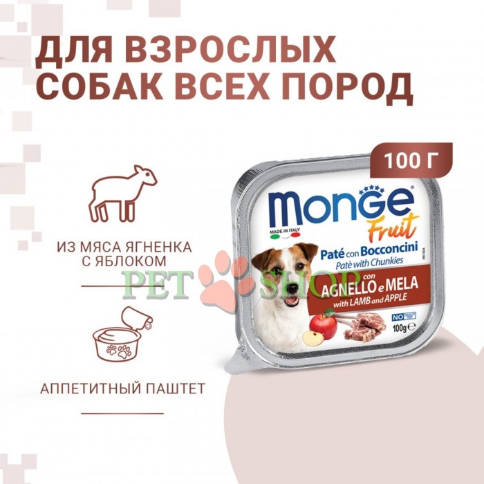 <p><strong>Monge Dog Fruit Pate and Chunkies Lamb, Apple</strong> - полнорационный беззерновой влажный корм в виде паштета с кусочками свежего мяса ягненка и яблоком для взрослых собак.</p>