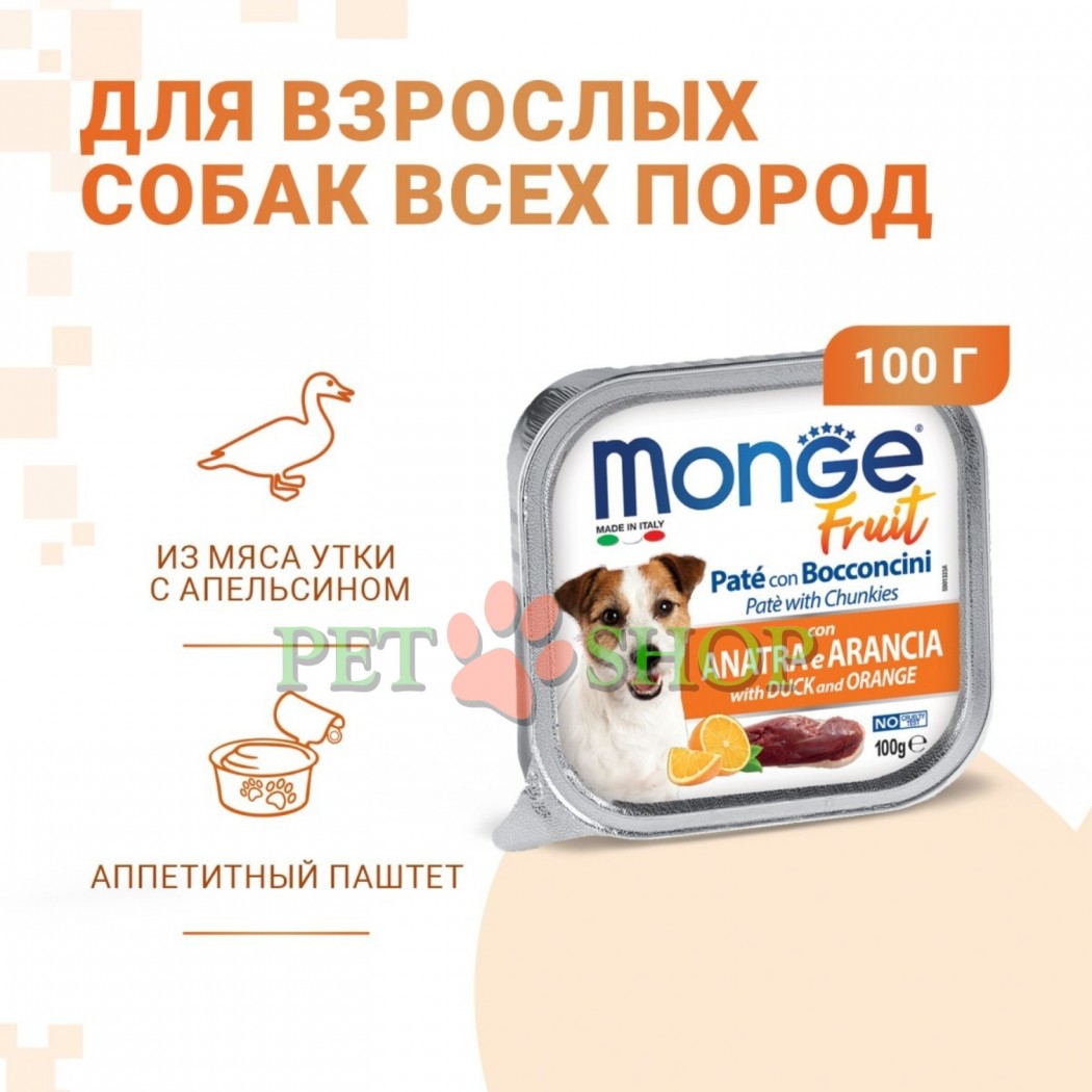 <p><strong>Monge Dog Fruit Pate and Chunkies Duck, Orange</strong> - полнорационный беззерновой влажный корм в виде паштета с кусочками свежего мяса утки и апельсина для взрослых собак.</p>