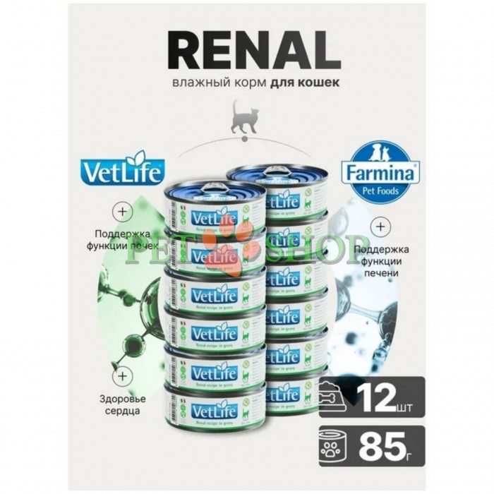 <p><strong>Farmina Vet Life Cat Renal -&nbsp;</strong>полнорационный диетический влажный корм для кошек, разработанный для поддержки функций почек при хронической почечной недостаточности и в качестве вспомогательной терапии при застойной сердечной недостаточности. Благодаря снижению содержания фосфора и ограниченному количеству высококачественного белка корм помогает уменьшить нагрузку на почки и улучшить самочувствие животного.</p>