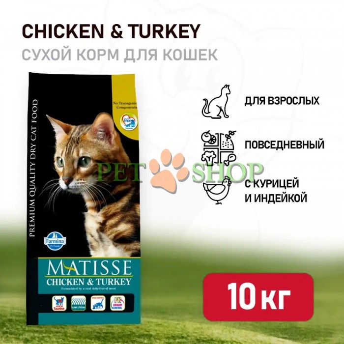 <p><strong>Полнорационный и сбалансированный корм премиум класса с курицей и индейкой для взрослых кошек</strong></p>