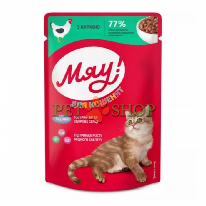 <p><strong>Побалуйте котенка нежным влажным кормом Мяу с курицей для котят</strong></p>