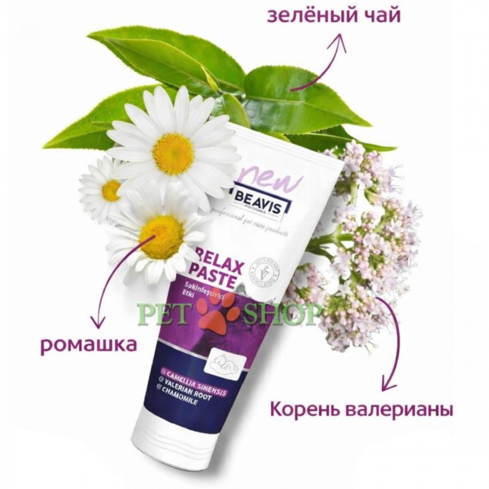 <p><strong>BEAVIS RELAX PASTE</strong> помогает уменьшить стресс за счёт расслабления и способствует комфорту кошек в стрессовых ситуациях. Поддерживает выведение трудно перевариваемых компонентов из организма. Помогает шерстяным комкам легче проходить и выводиться из кишечника.</p>