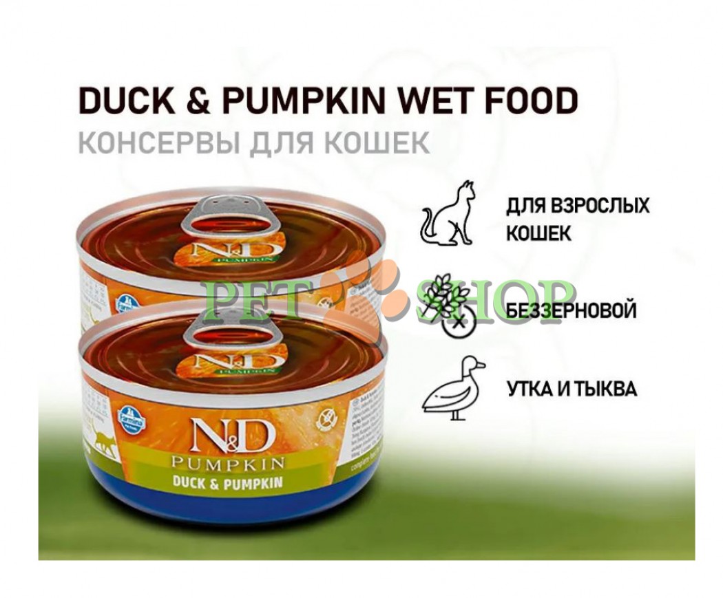 <p><strong>УТКА И ТЫКВА. Полнорационный влажный корм для взрослых кошек.</strong></p>