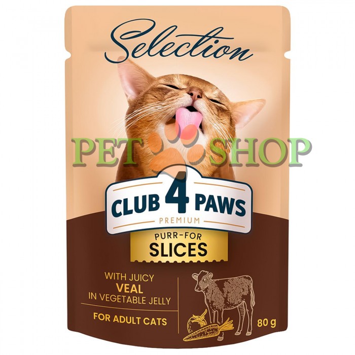 <p><strong>Club 4 Paws (Клуб 4 Лапы) Premium Selection Cat Slices Veal in Vegetable Jelly - Влажный корм с телятиной для котов (слайсы в овощном желе) 80 гр</strong></p>