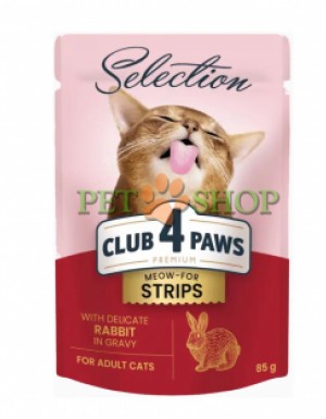 <p><strong>Club 4 Paws Premium Selection Полнорационный консервированный корм для взрослых кошек – полоски с кроликом в соусе.</strong></p>