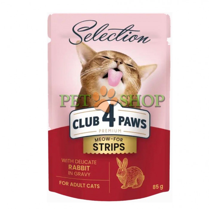 <p><strong>Club 4 Paws Premium Selection Полнорационный консервированный корм для взрослых кошек – полоски с кроликом в соусе.</strong></p>