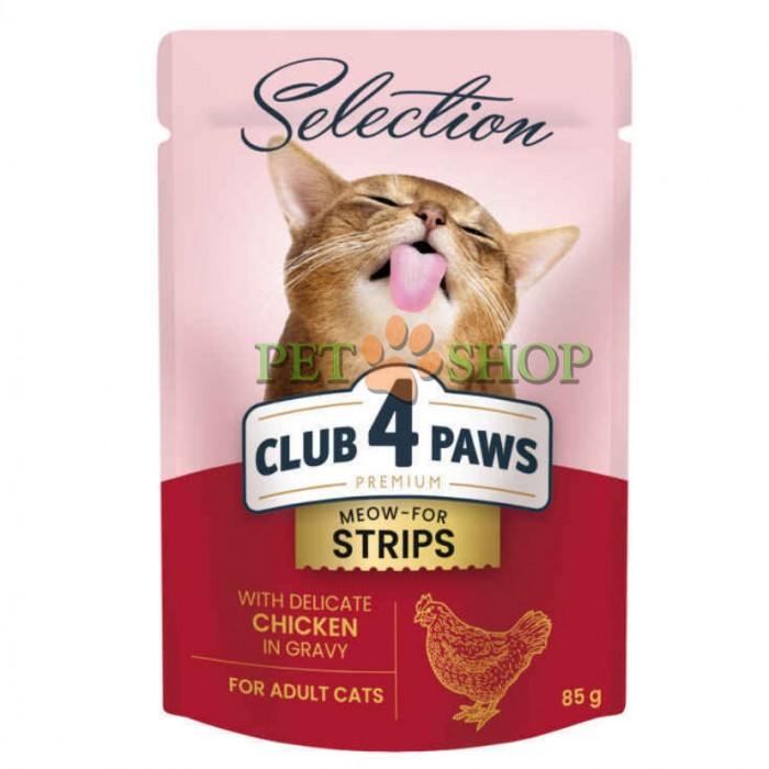 <p><strong>Club 4 Paws (Клуб 4 Лапы) Premium Selection Cat Strips Chicken in Gravy - Влажный корм с курицей для котов (полоски в соусе) 85 гр</strong></p>