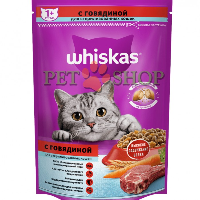 <p><strong>Whiskas 350 gr для стерилизованных котов и кошек с говядиной</strong></p>
