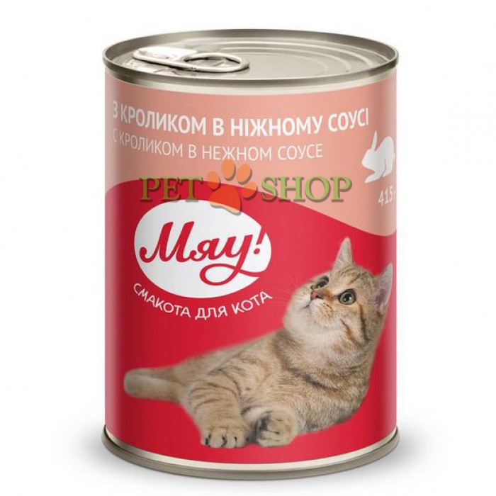 <p><strong>«Мяу» полнорационный консервированный корм для взрослых кошек «С кроликом в нежном соусе»</strong></p>