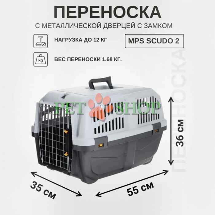 <p><strong>Trixie Skudo 2</strong> &mdash; cușcă de transport cu ușă metalică special concepută pentru transportul pisicilor și c&acirc;inilor de talie medie. Dimensiuni: 55*36*35 cm.&nbsp;Acest model este aprobat oficial pentru călătorii cu trenul și avionul. <strong>Roțile și cureaua de umăr nu sunt incluse &icirc;n комплектul standard Skudo 2&nbsp;și se achiziționează separat.</strong></p>