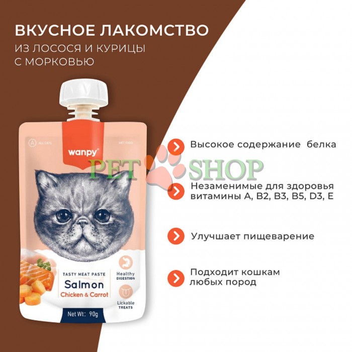<p>WANPY Tasty Meat Paste Somon și Pui, pastă de carne pentru pisici, 90 g</p>