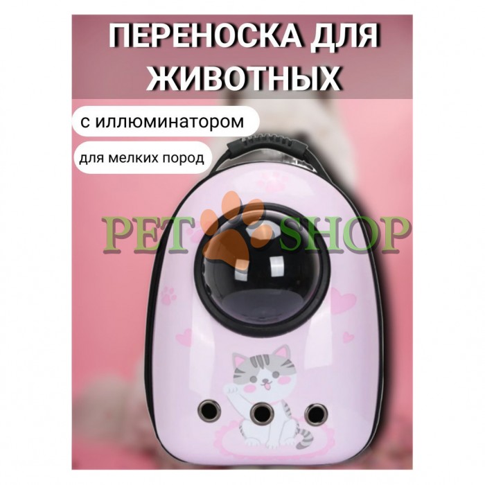<p><strong>Сумка переноска для домашних питомцев в форме рюкзака, относящаяся к группе товары для животных – практичное решение для путешествий и туризма с домашним любимцем. </strong></p>
