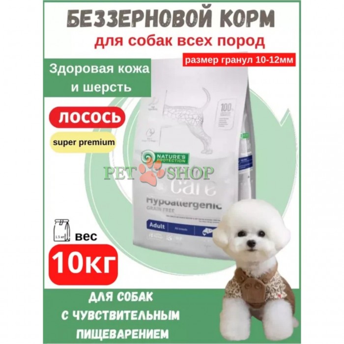 <p><strong>Nature's Protection Superior Care Hypoallergenic Grain Free with Salmon for Adult All Breeds</strong> - это полноценный и сбалансированный сухой корм супер-премиум класса для собак, содержащий источник белка и сырье самого высокого качества. Этот полноценный гипоаллергенный сухой корм специально разработан для собак с чувствительной пищеварительной системой.&nbsp;Размер гранул: 13 - 15 мм.</p>