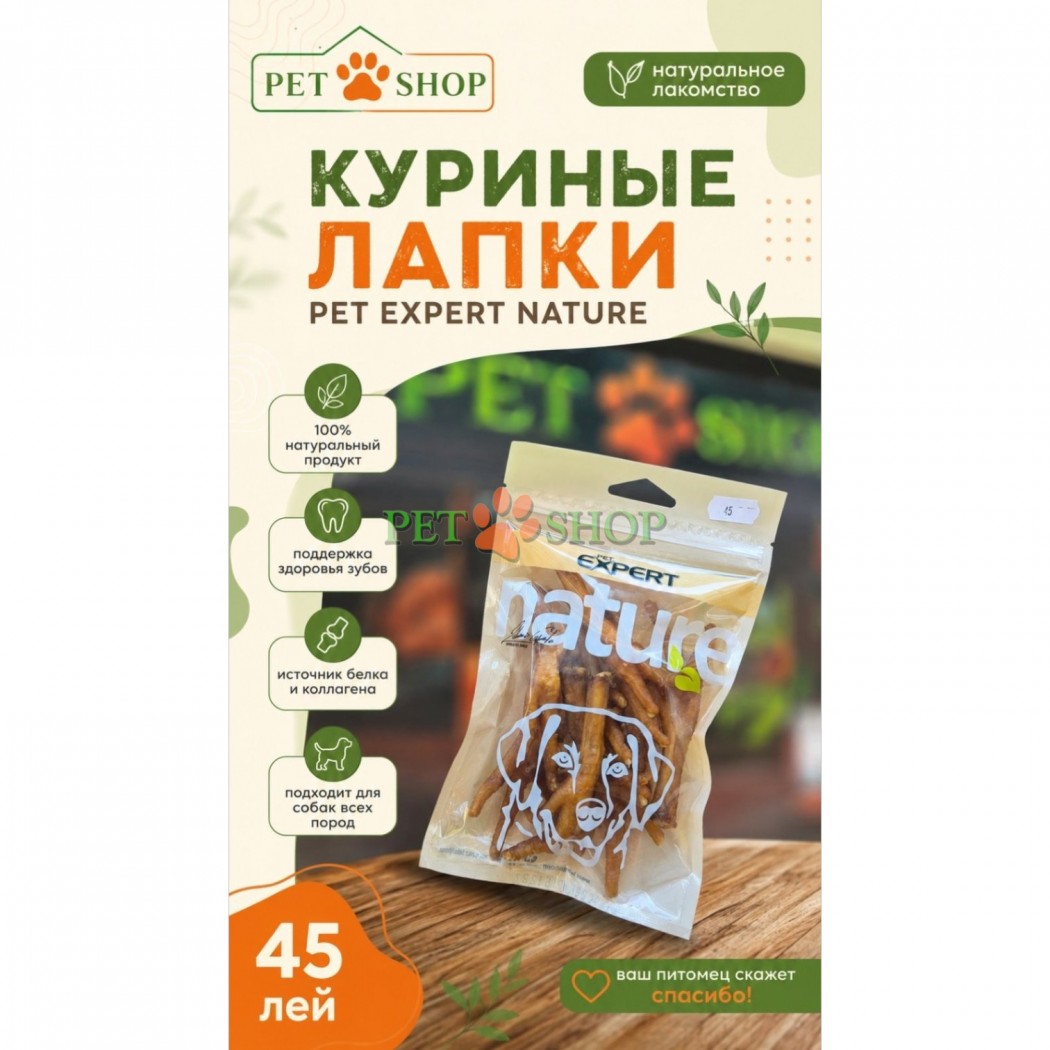 <p><strong>Tatrapet Pet Expert Nature&nbsp;сушеные куриные лапки</strong> -&nbsp;100% натуральные лакомства&nbsp;идеально подходят в качестве дополнительного питания, укрепляют жевательные мышцы, уменьшают образование зубного камня и помогают поддерживать здоровье зубов. <strong>В упаковке 8 шт.</strong></p>