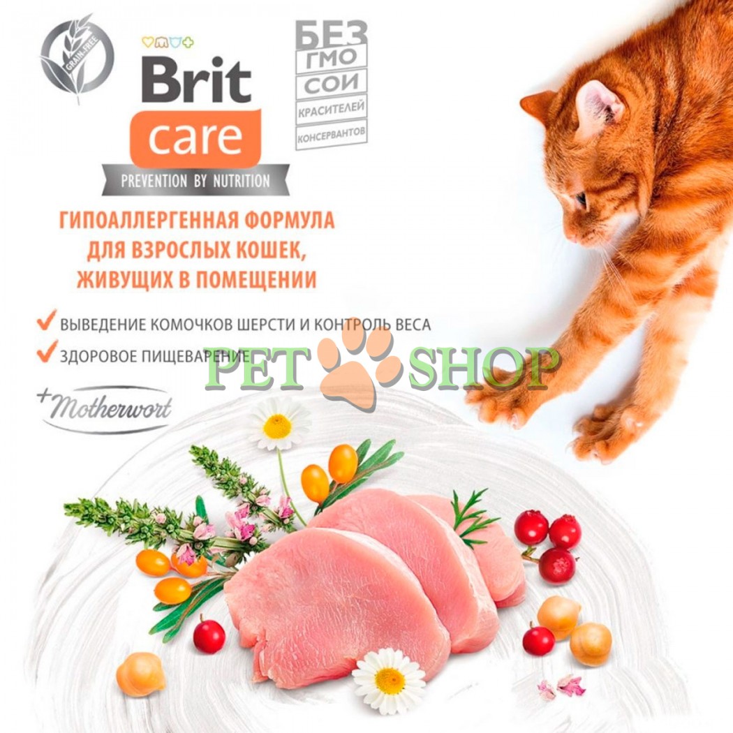 <p><strong>Сухой супер-премиальный беззерновой гипоаллергенный корм для котов живущих в помещении Brit Care (Брит Кеа) Cat GF Indoor Anti-stress (антистресс) 2 кг с мясом курицы</strong></p>