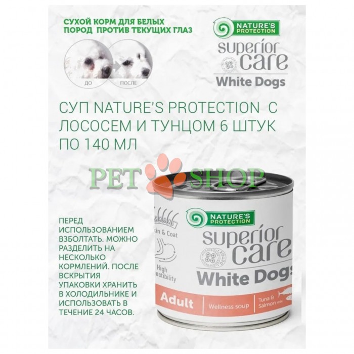 <p><strong>Natures Protection Superior Care White Dogs Adult Wellness Soup Tuna, Salmon -&nbsp;</strong>вкусное угощение в виде супа на основе натурального бульона с лососем и тунцом для дополнения основного рациона взрослых собак с белоснежной шерстью.&nbsp;</p>
