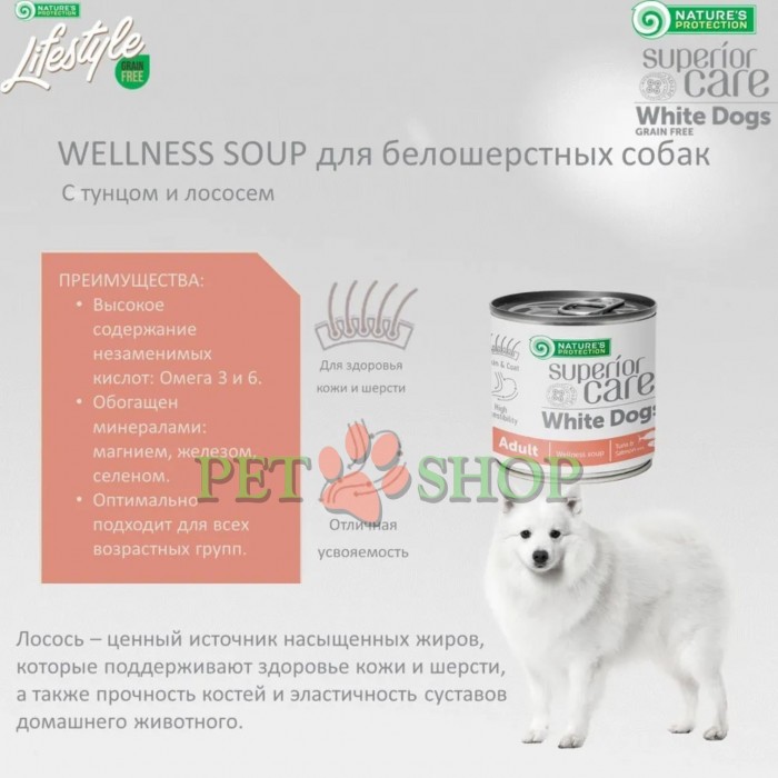 <p><strong>Natures Protection Superior Care White Dogs Adult Wellness Soup Tuna, Salmon -&nbsp;</strong>вкусное угощение в виде супа на основе натурального бульона с лососем и тунцом для дополнения основного рациона взрослых собак с белоснежной шерстью.&nbsp;</p>