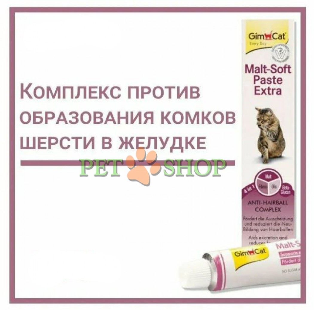 <p><strong>Паста для выведения шерсти и улучшения моторики желудка у кошек, избавляет Вашу кошку от проблем, связанных с отрыгиванием образующихся в ее желудке комков шерсти, благодаря входящим в ее состав компонентам. Фасовка: 200 гр.</strong></p>