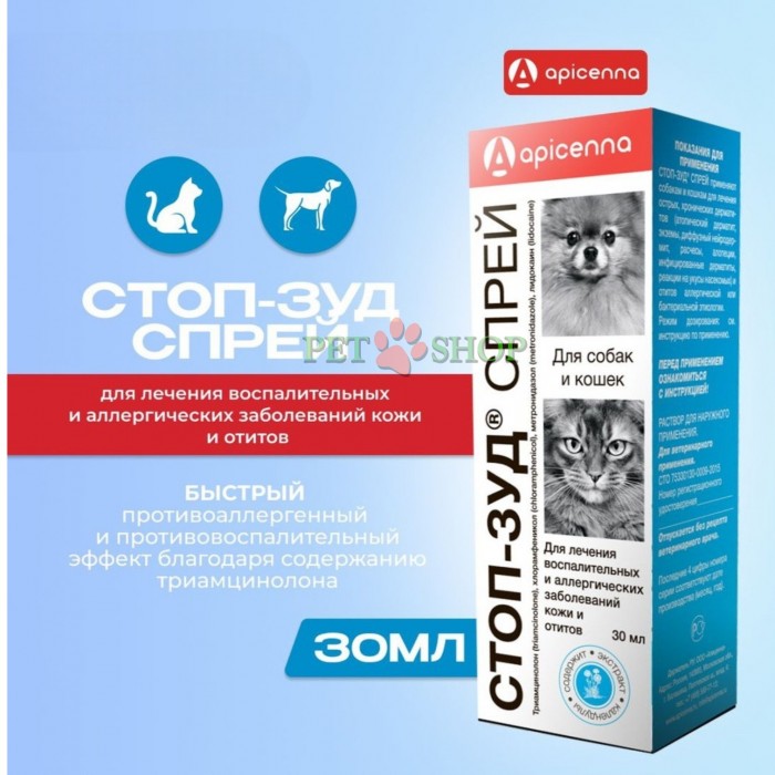 <p><strong>Стоп-зуд спрей</strong> &mdash; комплексный противовоспалительный препарат для лечения острых, хронических дерматитов (атопический дерматит, экземы, диффузный нейродермит, расчесы, алопеции, инфицированные дерматиты, реакции на укусы насекомых) и отитов аллергической или бактериальной этиологии.</p>