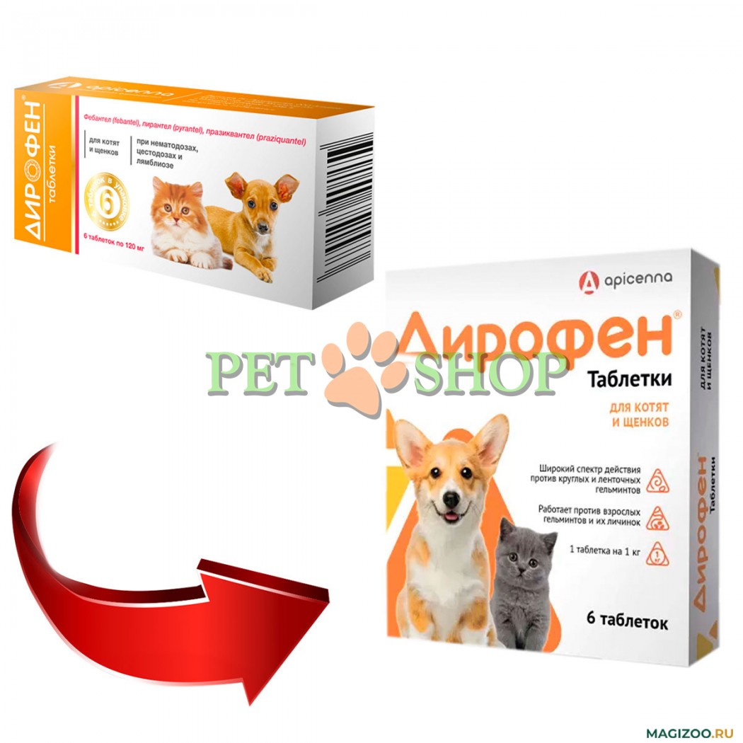 <p><strong>Дирофен таблетки для дегельминтизации котят и щенков, 1 таблетка на 1 кг</strong></p>