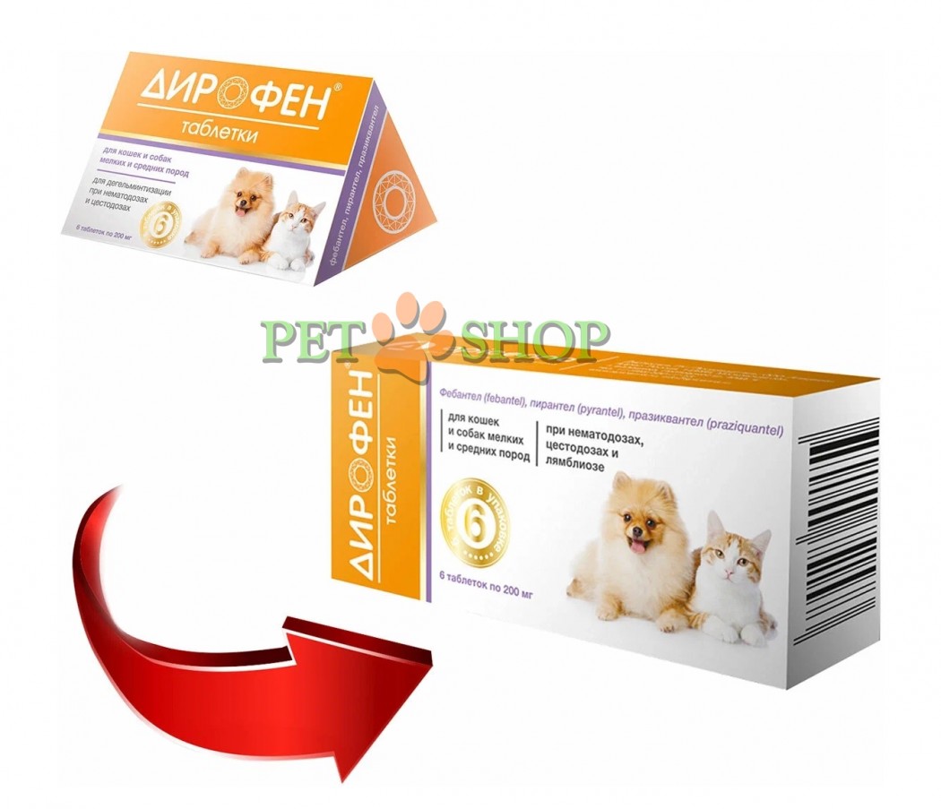 <p><strong>Дирофен - таблетка от глистов для кошек и собак мелких и средних пород, 1 таблетка на 5 кг</strong></p>
