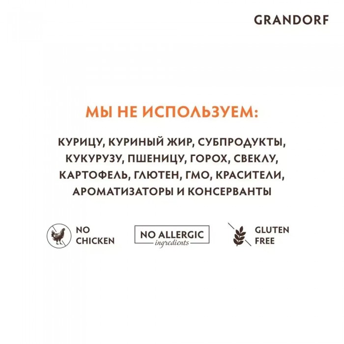 <p><strong>GRANDORF Turkey Adult Maxi -&nbsp;</strong>Для взрослых собак крупных пород с нормальной активностью, чувствительным пищеварением или склонных к аллергии.</p>