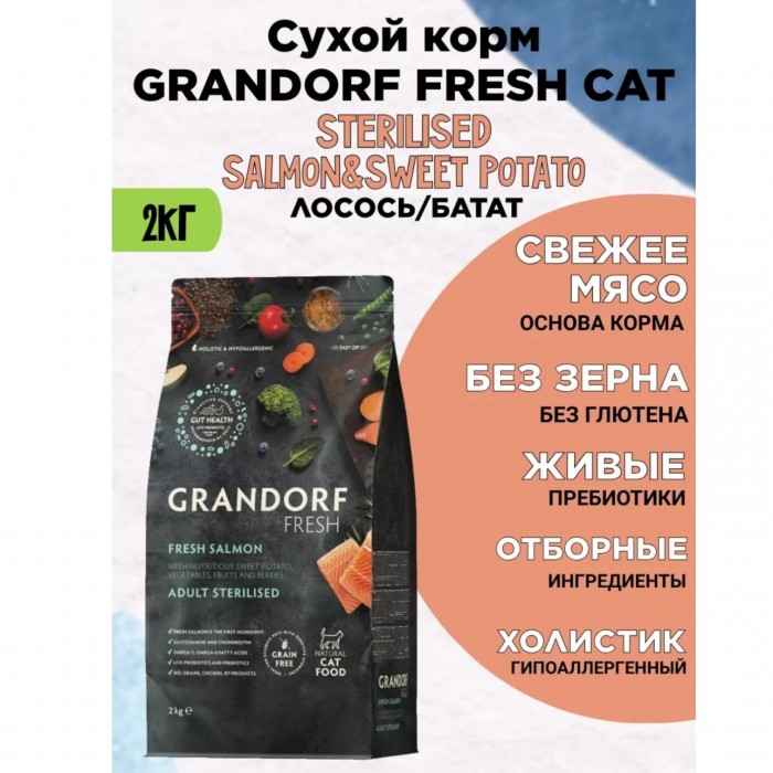 <p><strong>Grandorf Fresh Salmon Adult Cat Sterilised - </strong>hrană fără cereale cu probiotice vii. Pentru pisici adulte sterilizate sau în vârstă.</p>