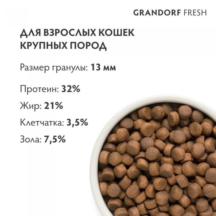 <p><strong>Grandorf Fresh Lamb Adult LARGE Cat - </strong>hrană fără cereale cu probiotice vii. Pentru pisici adulte de rasă mare cu digestie sensibilă sau predispuse la alergii.</p>