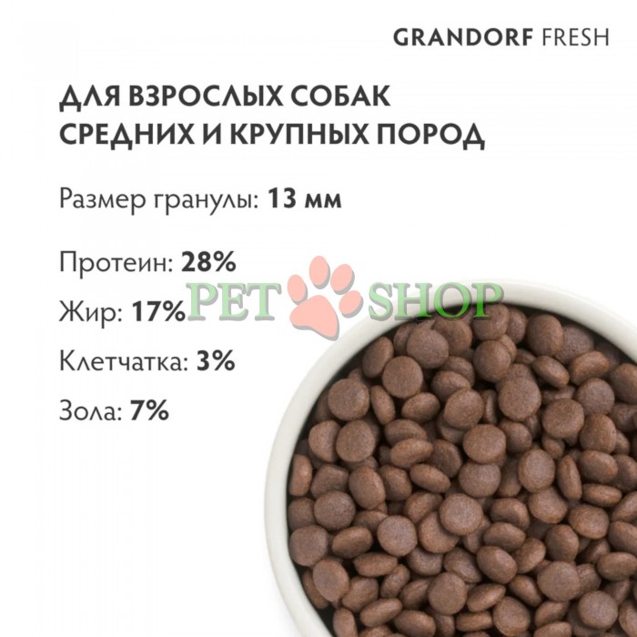 <p><strong>GRANDORF Fresh Dog Adult MEDIUM, MAXI Duck -&nbsp;</strong>Беззерновой корм с живыми пробиотиками. Для особо аллергичных собак средних и крупных пород с чувствительным пищеварением.</p>