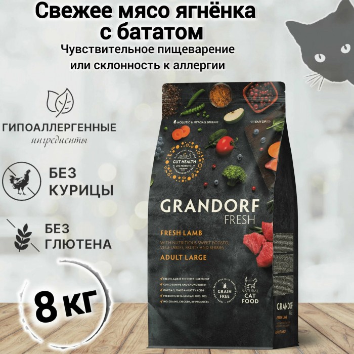 <p><strong>Grandorf Fresh Lamb Adult LARGE Cat - </strong>hrană fără cereale cu probiotice vii. Pentru pisici adulte de rasă mare cu digestie sensibilă sau predispuse la alergii.</p>