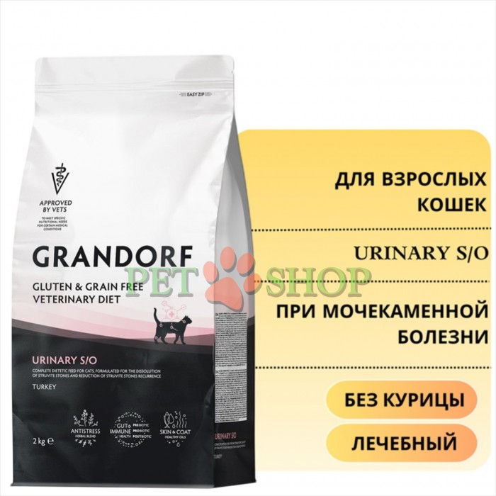 <p><strong>Grandorf Veterinary Diet Cat Urinary S/O - </strong>полнорационный диетический сухой корм для растворения струвитных мочевых камней и снижения риска повторного формирования мочевых камней струвитного и оксалатного типов. Формула на основе бескостной индейки.</p>
