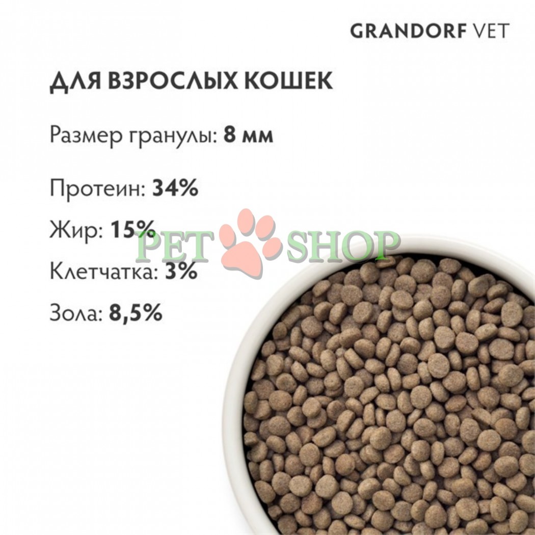 <p><strong>Grandorf Veterinary Diet Cat Urinary S/O - </strong>полнорационный диетический сухой корм для растворения струвитных мочевых камней и снижения риска повторного формирования мочевых камней струвитного и оксалатного типов. Формула на основе бескостной индейки.</p>