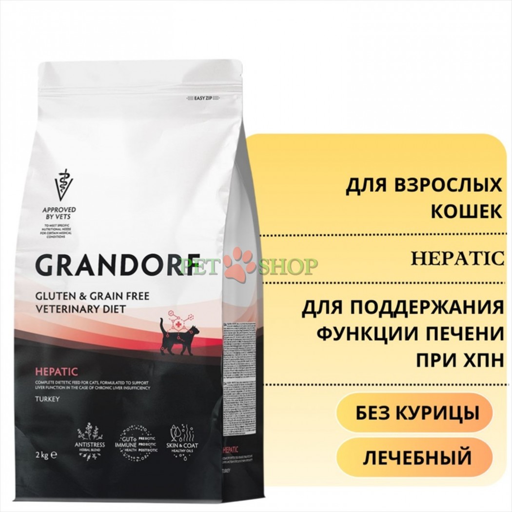 <p><strong>Grandorf Veterinary Diet Cat Hepatic - </strong>полнорационный диетический сухой корм для кошек, разработанный для поддержания функций печени при хронической печеночной недостаточности. Формула на основе бескостной индейки. Обеспечивает поддержку функций печени за счет снижения меди и умеренного содержания высококачественных и легкоусвояемых белков.</p>