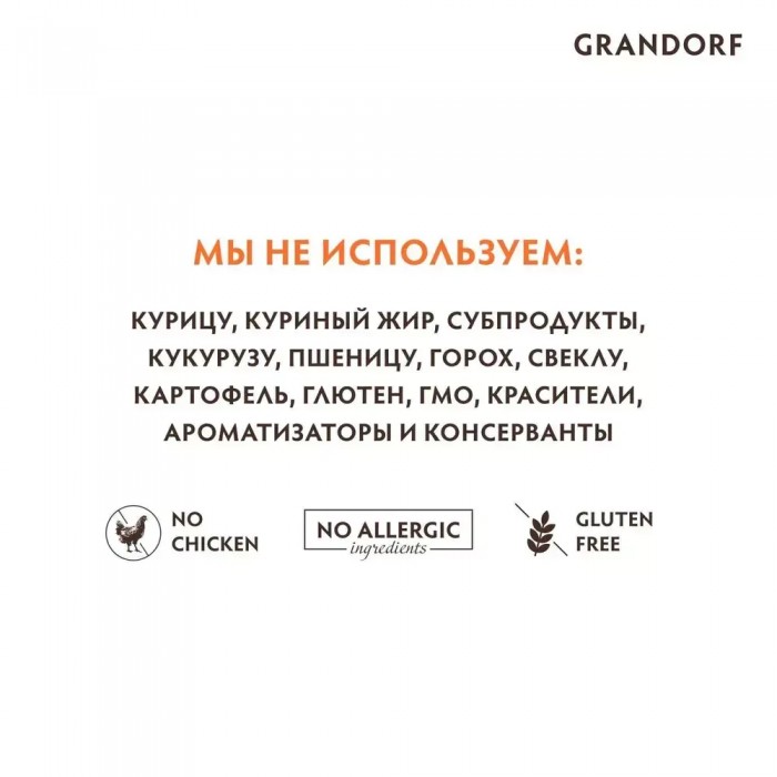 <p><strong>Grandorf Cat Kitten Lamb & Turkey &mdash;&nbsp;это&nbsp;гипоаллергенный рацион с ягненком и индейкой&nbsp;для котят старше 3 недель, а также кормящих и беременных кошек.&nbsp;</strong></p>